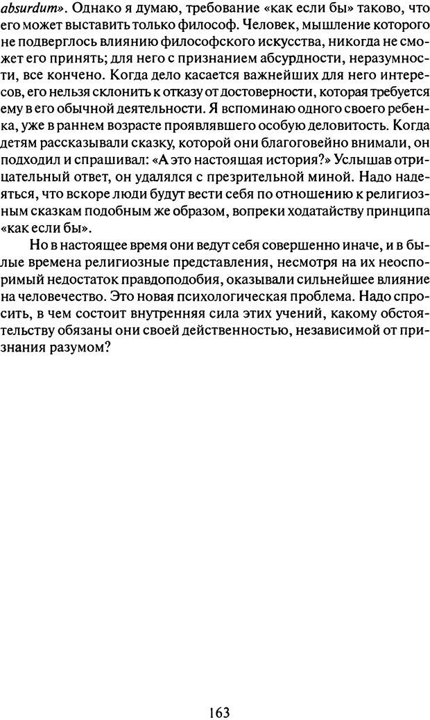 📖 DJVU. Том 9. Вопросы общества и происхождение религии. Фрейд С. Ш. Страница 158. Читать онлайн djvu