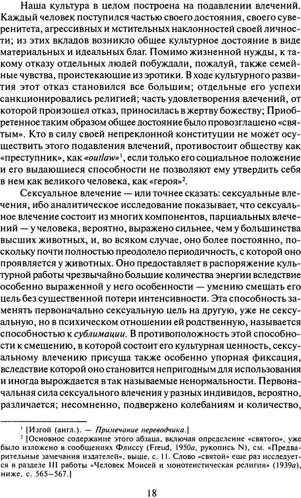 📖 DJVU. Том 9. Вопросы общества и происхождение религии. Фрейд С. Ш. Страница 16. Читать онлайн djvu