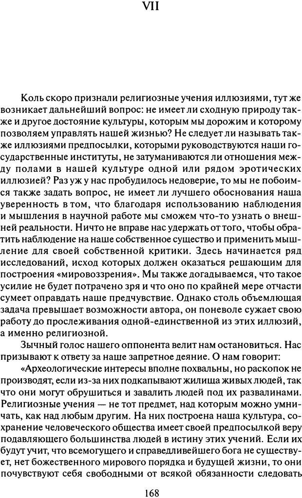 📖 DJVU. Том 9. Вопросы общества и происхождение религии. Фрейд С. Ш. Страница 163. Читать онлайн djvu