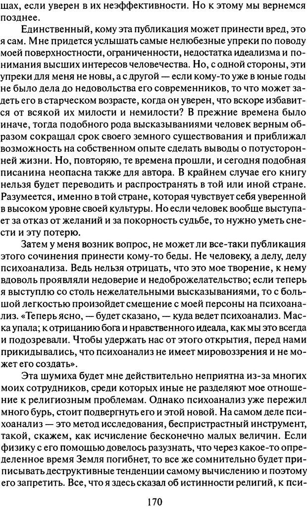 📖 DJVU. Том 9. Вопросы общества и происхождение религии. Фрейд С. Ш. Страница 165. Читать онлайн djvu