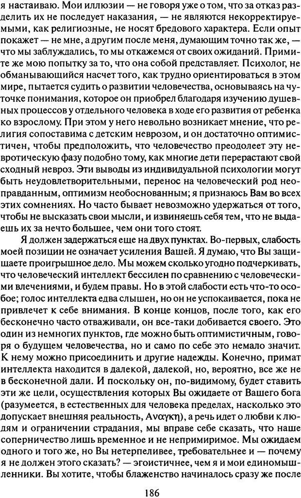 📖 DJVU. Том 9. Вопросы общества и происхождение религии. Фрейд С. Ш. Страница 181. Читать онлайн djvu