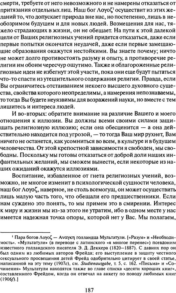 📖 DJVU. Том 9. Вопросы общества и происхождение религии. Фрейд С. Ш. Страница 182. Читать онлайн djvu