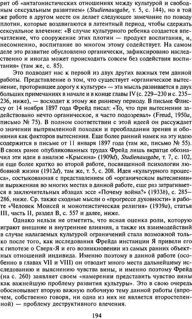 📖 DJVU. Том 9. Вопросы общества и происхождение религии. Фрейд С. Ш. Страница 187. Читать онлайн djvu