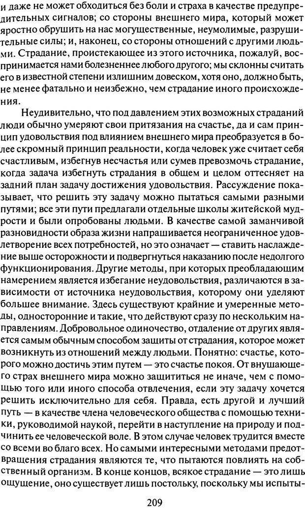 📖 DJVU. Том 9. Вопросы общества и происхождение религии. Фрейд С. Ш. Страница 202. Читать онлайн djvu