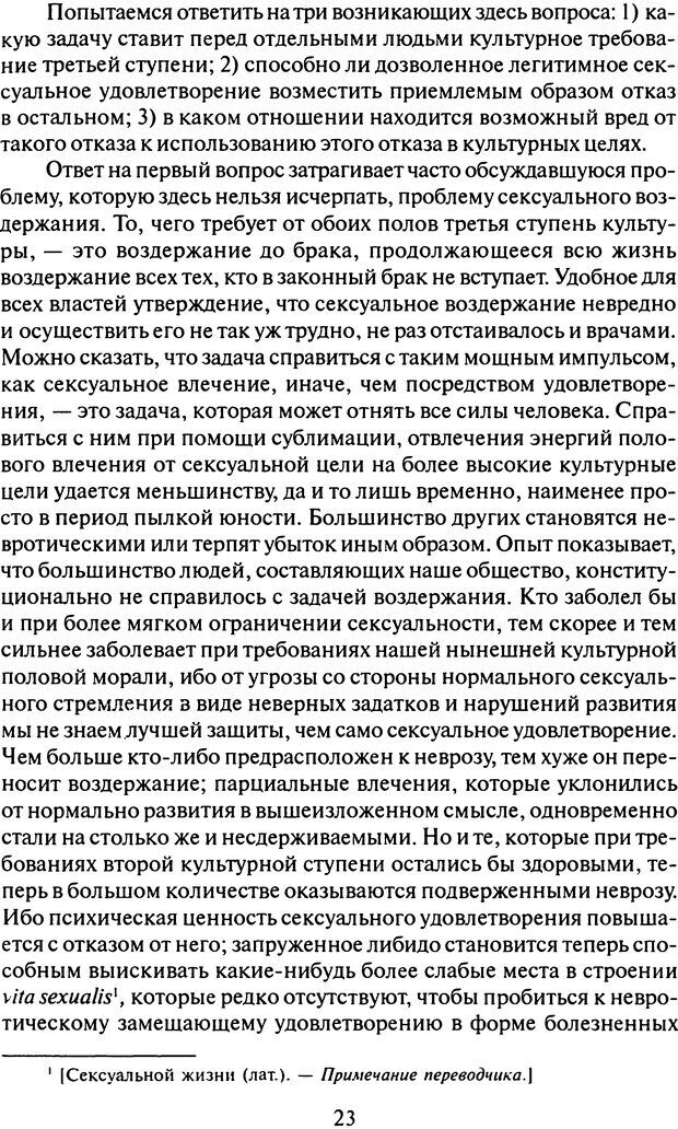 📖 DJVU. Том 9. Вопросы общества и происхождение религии. Фрейд С. Ш. Страница 21. Читать онлайн djvu