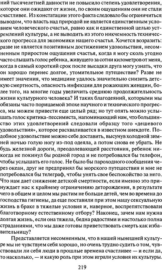 📖 DJVU. Том 9. Вопросы общества и происхождение религии. Фрейд С. Ш. Страница 212. Читать онлайн djvu