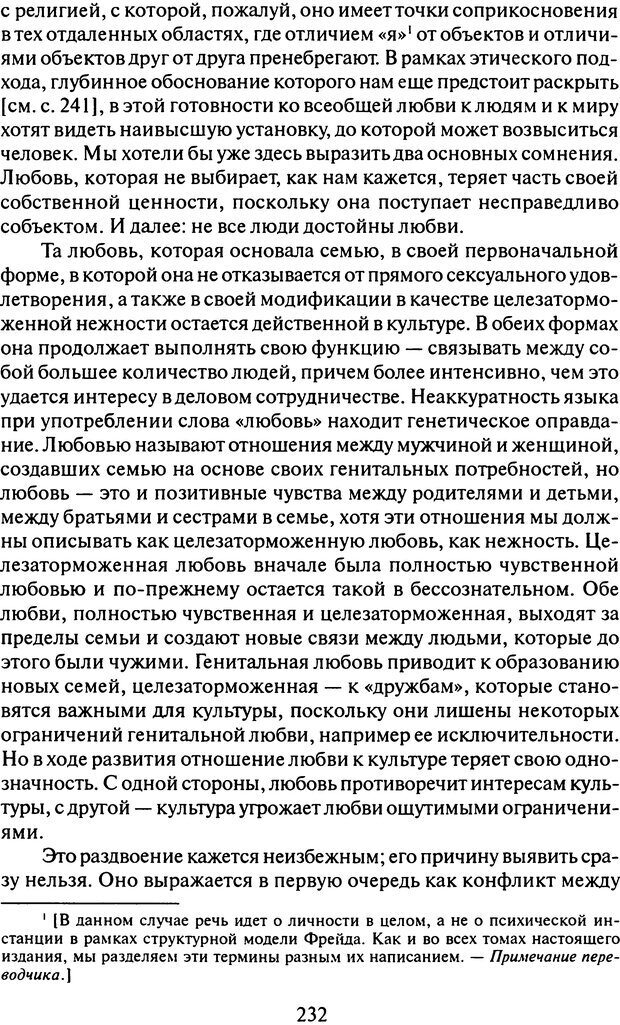 📖 DJVU. Том 9. Вопросы общества и происхождение религии. Фрейд С. Ш. Страница 225. Читать онлайн djvu