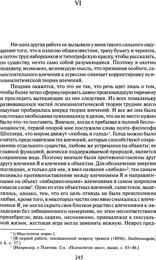 📖 DJVU. Том 9. Вопросы общества и происхождение религии. Фрейд С. Ш. Страница 238. Читать онлайн djvu