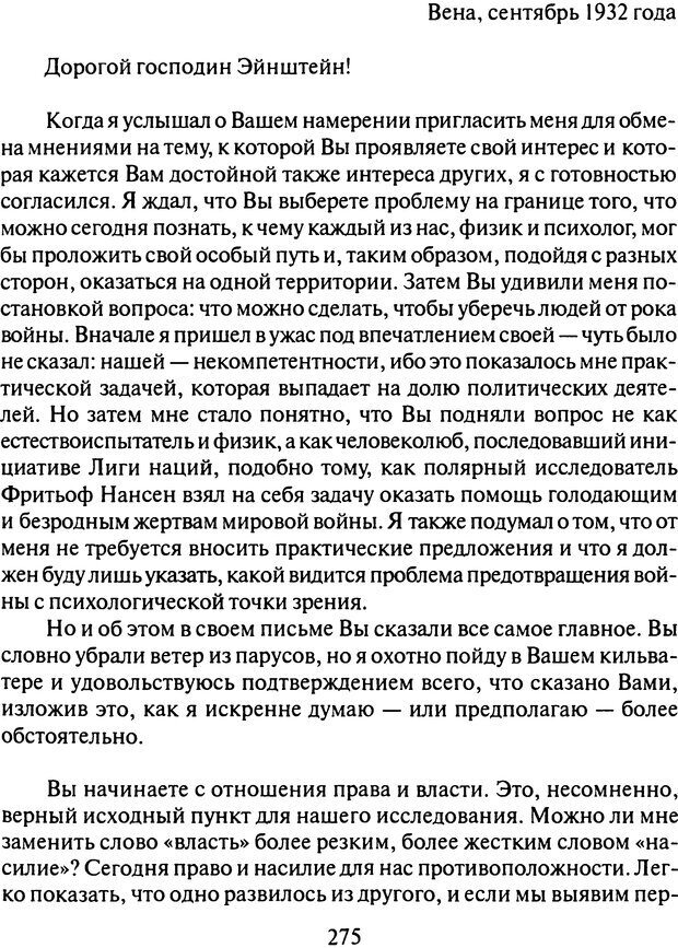 📖 DJVU. Том 9. Вопросы общества и происхождение религии. Фрейд С. Ш. Страница 268. Читать онлайн djvu