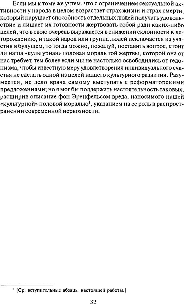 📖 DJVU. Том 9. Вопросы общества и происхождение религии. Фрейд С. Ш. Страница 30. Читать онлайн djvu