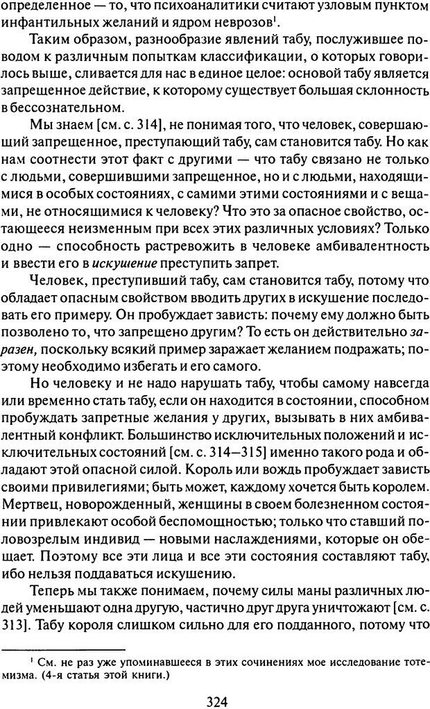 📖 DJVU. Том 9. Вопросы общества и происхождение религии. Фрейд С. Ш. Страница 316. Читать онлайн djvu