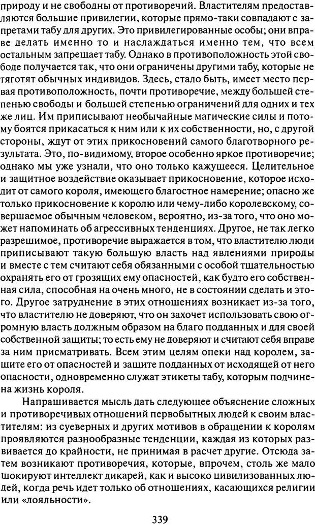 📖 DJVU. Том 9. Вопросы общества и происхождение религии. Фрейд С. Ш. Страница 331. Читать онлайн djvu