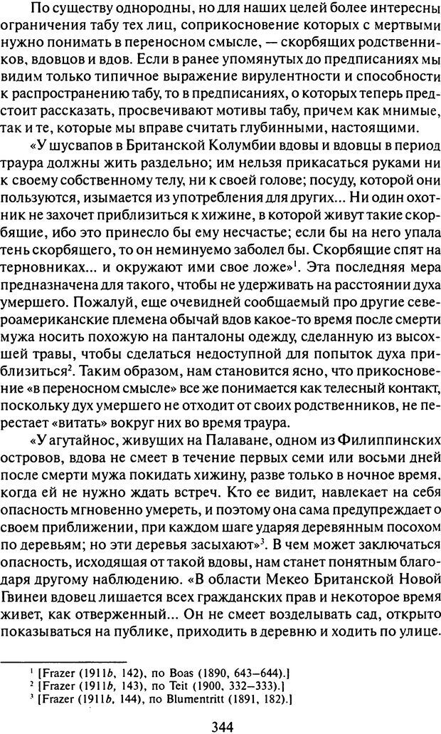 📖 DJVU. Том 9. Вопросы общества и происхождение религии. Фрейд С. Ш. Страница 336. Читать онлайн djvu