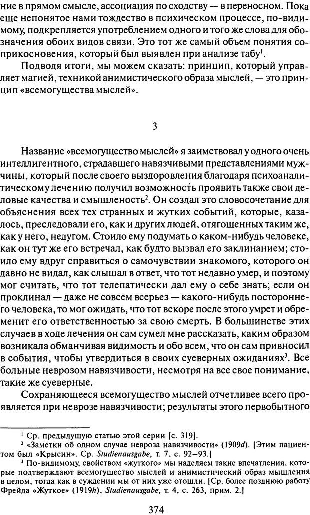 📖 DJVU. Том 9. Вопросы общества и происхождение религии. Фрейд С. Ш. Страница 366. Читать онлайн djvu