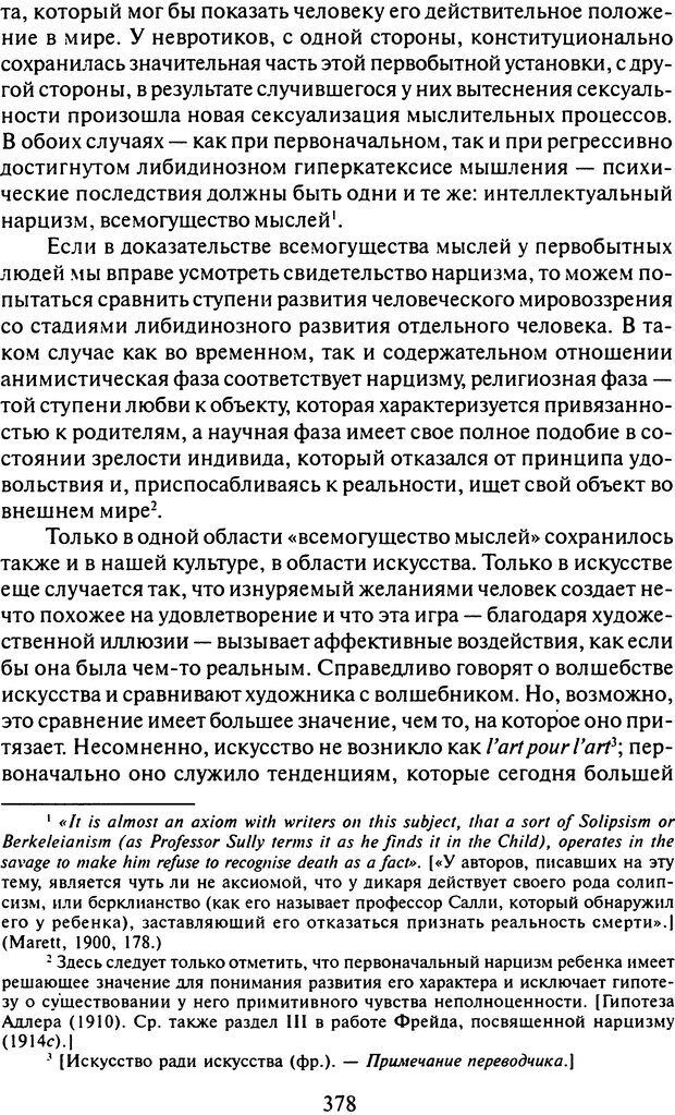 📖 DJVU. Том 9. Вопросы общества и происхождение религии. Фрейд С. Ш. Страница 370. Читать онлайн djvu