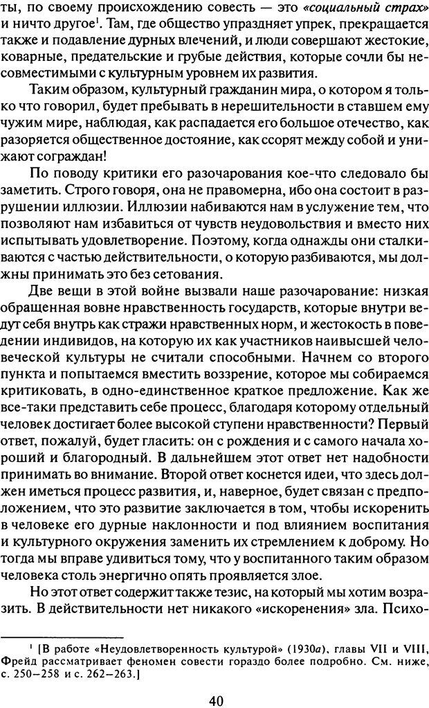 📖 DJVU. Том 9. Вопросы общества и происхождение религии. Фрейд С. Ш. Страница 38. Читать онлайн djvu