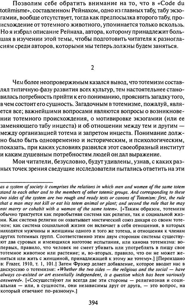 📖 DJVU. Том 9. Вопросы общества и происхождение религии. Фрейд С. Ш. Страница 386. Читать онлайн djvu