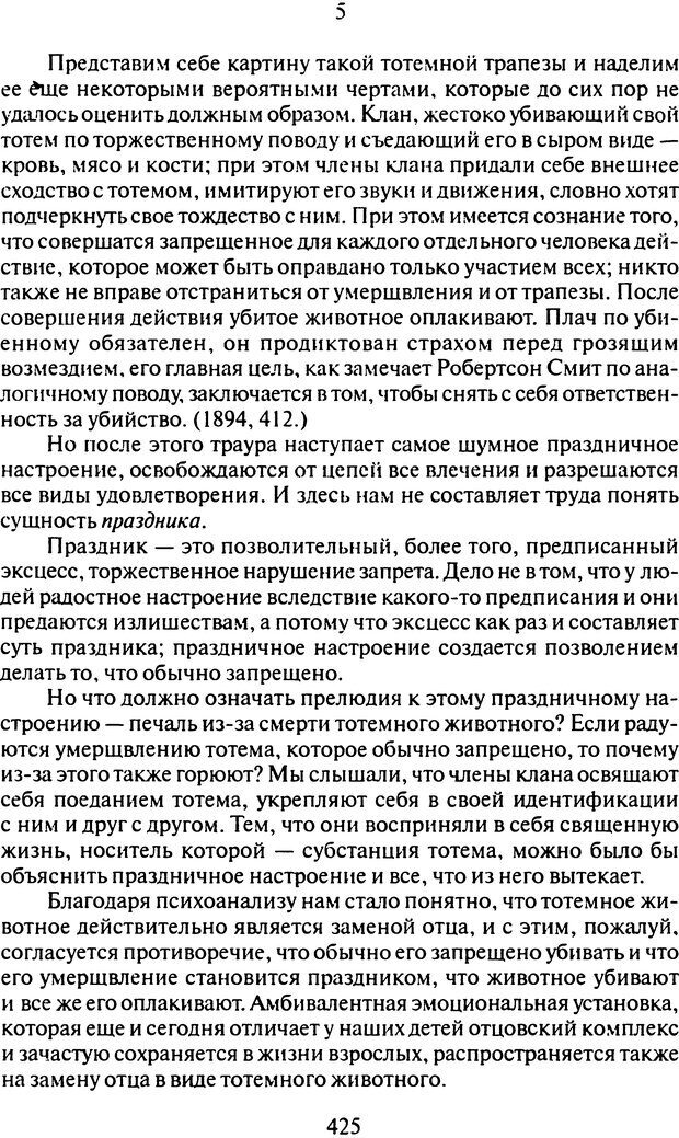 📖 DJVU. Том 9. Вопросы общества и происхождение религии. Фрейд С. Ш. Страница 417. Читать онлайн djvu