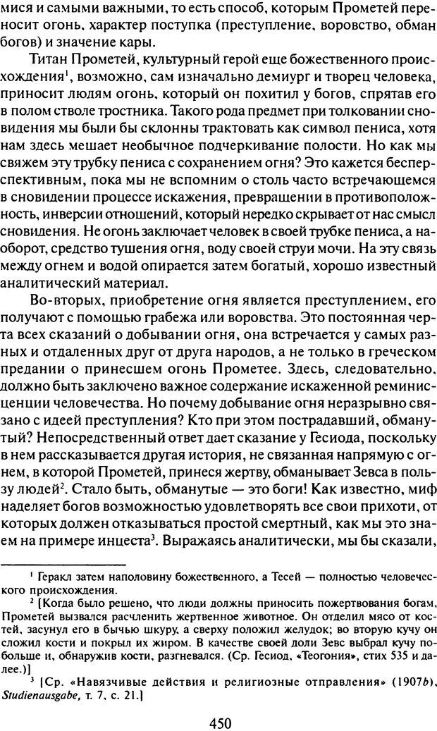 📖 DJVU. Том 9. Вопросы общества и происхождение религии. Фрейд С. Ш. Страница 441. Читать онлайн djvu