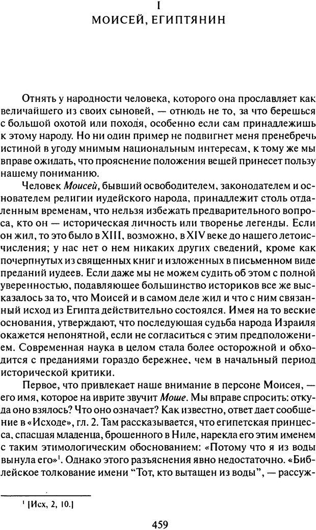 📖 DJVU. Том 9. Вопросы общества и происхождение религии. Фрейд С. Ш. Страница 449. Читать онлайн djvu