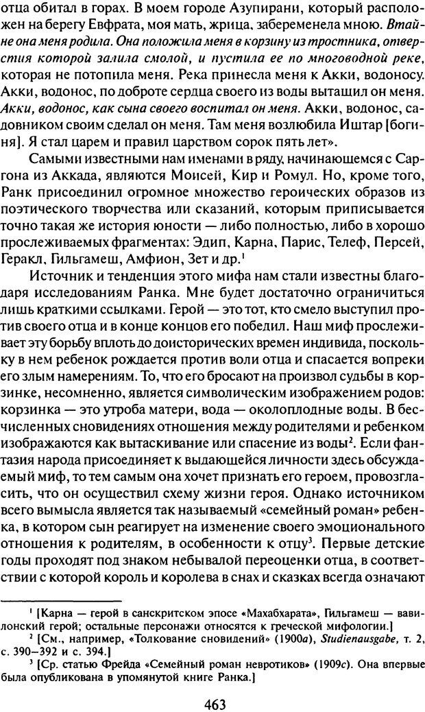 📖 DJVU. Том 9. Вопросы общества и происхождение религии. Фрейд С. Ш. Страница 453. Читать онлайн djvu