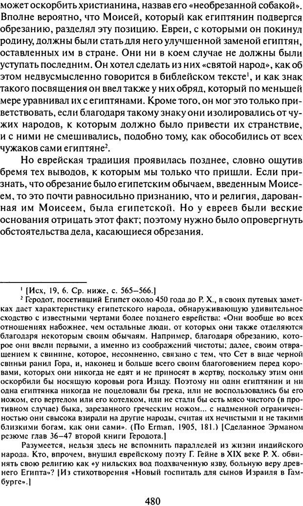 📖 DJVU. Том 9. Вопросы общества и происхождение религии. Фрейд С. Ш. Страница 470. Читать онлайн djvu