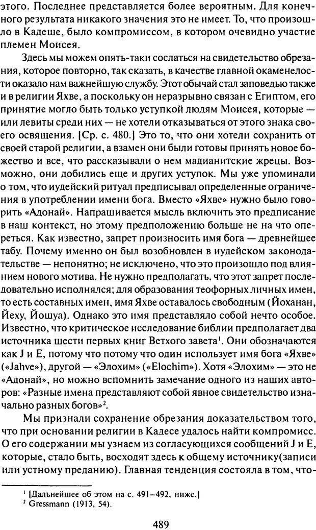 📖 DJVU. Том 9. Вопросы общества и происхождение религии. Фрейд С. Ш. Страница 479. Читать онлайн djvu