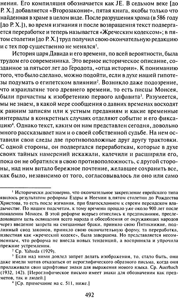 📖 DJVU. Том 9. Вопросы общества и происхождение религии. Фрейд С. Ш. Страница 482. Читать онлайн djvu