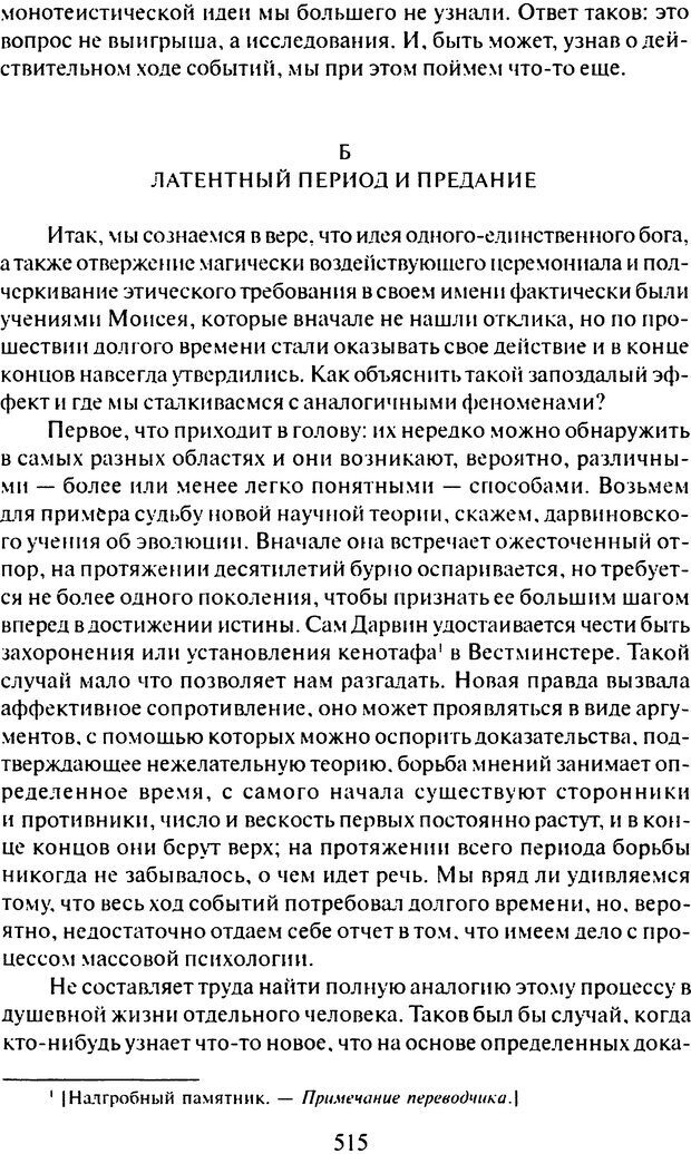 📖 DJVU. Том 9. Вопросы общества и происхождение религии. Фрейд С. Ш. Страница 505. Читать онлайн djvu