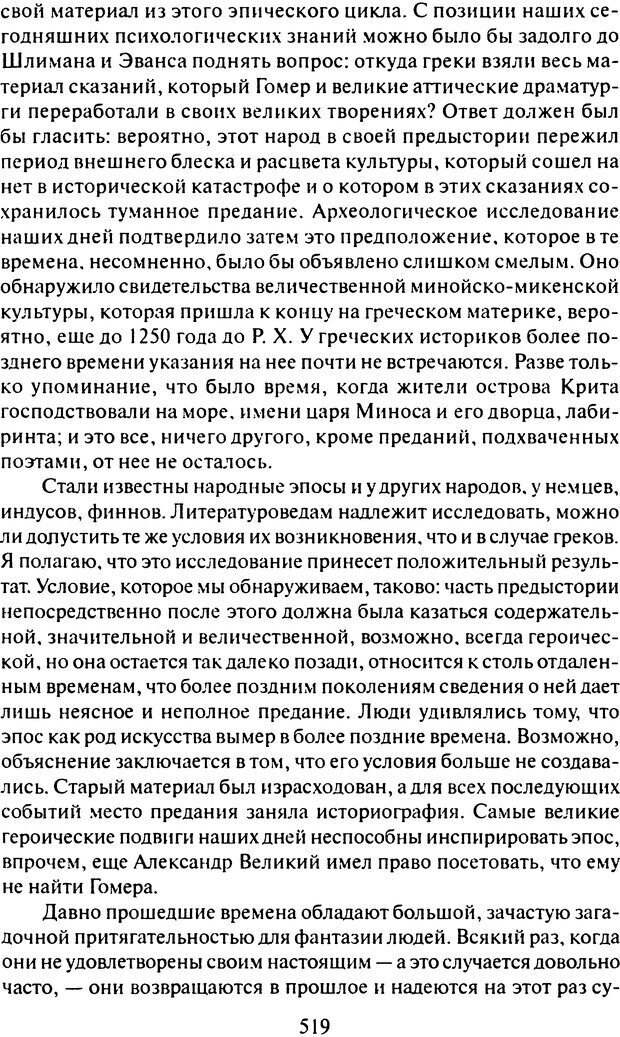 📖 DJVU. Том 9. Вопросы общества и происхождение религии. Фрейд С. Ш. Страница 509. Читать онлайн djvu