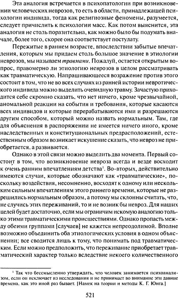 📖 DJVU. Том 9. Вопросы общества и происхождение религии. Фрейд С. Ш. Страница 511. Читать онлайн djvu