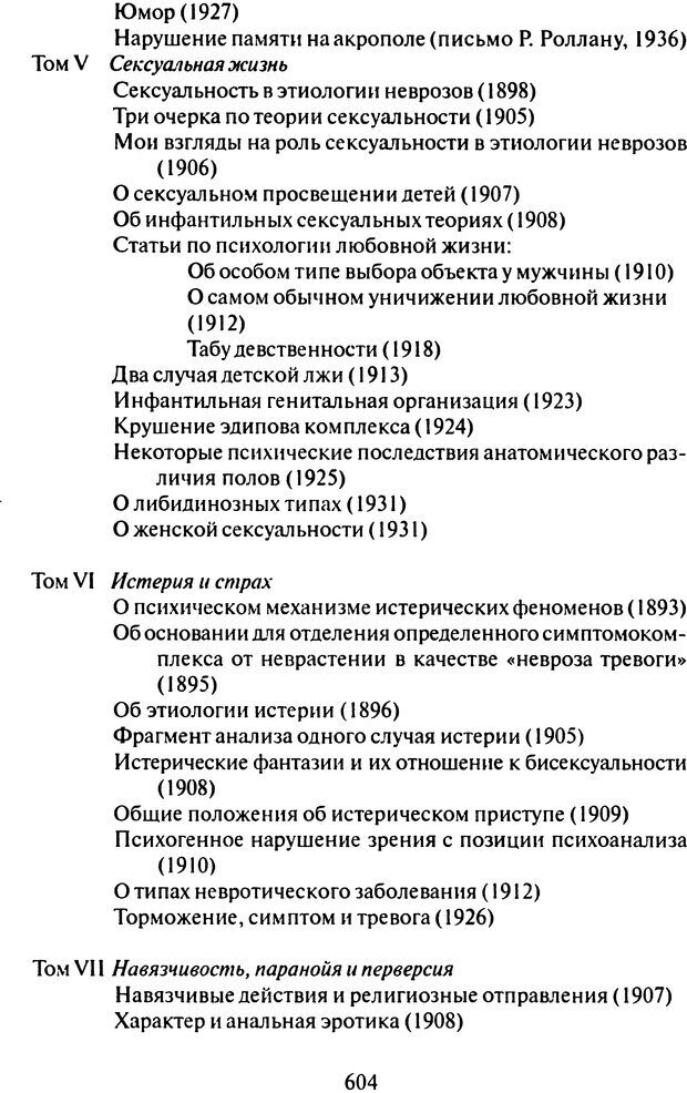 📖 DJVU. Том 9. Вопросы общества и происхождение религии. Фрейд С. Ш. Страница 592. Читать онлайн djvu