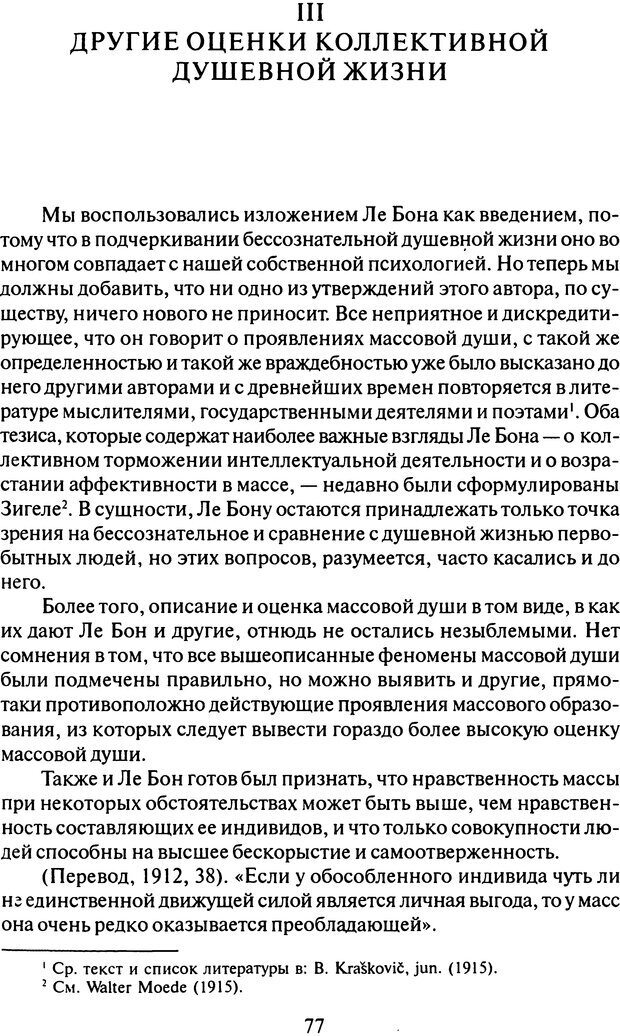 📖 DJVU. Том 9. Вопросы общества и происхождение религии. Фрейд С. Ш. Страница 73. Читать онлайн djvu