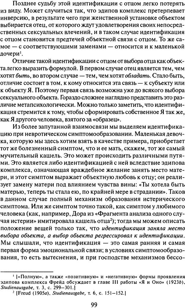 📖 DJVU. Том 9. Вопросы общества и происхождение религии. Фрейд С. Ш. Страница 95. Читать онлайн djvu