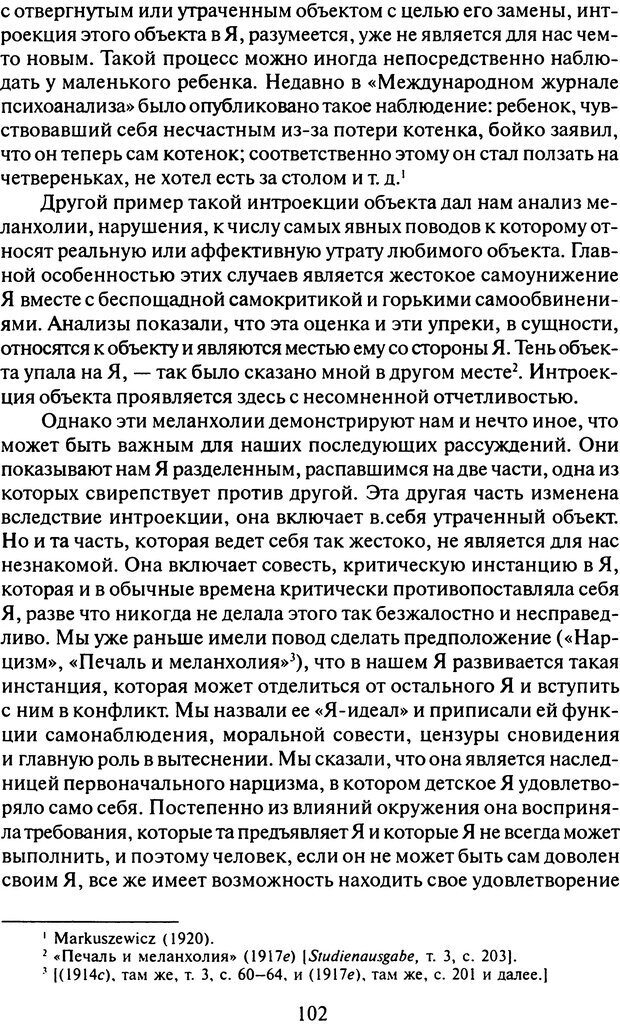 📖 DJVU. Том 9. Вопросы общества и происхождение религии. Фрейд С. Ш. Страница 98. Читать онлайн djvu