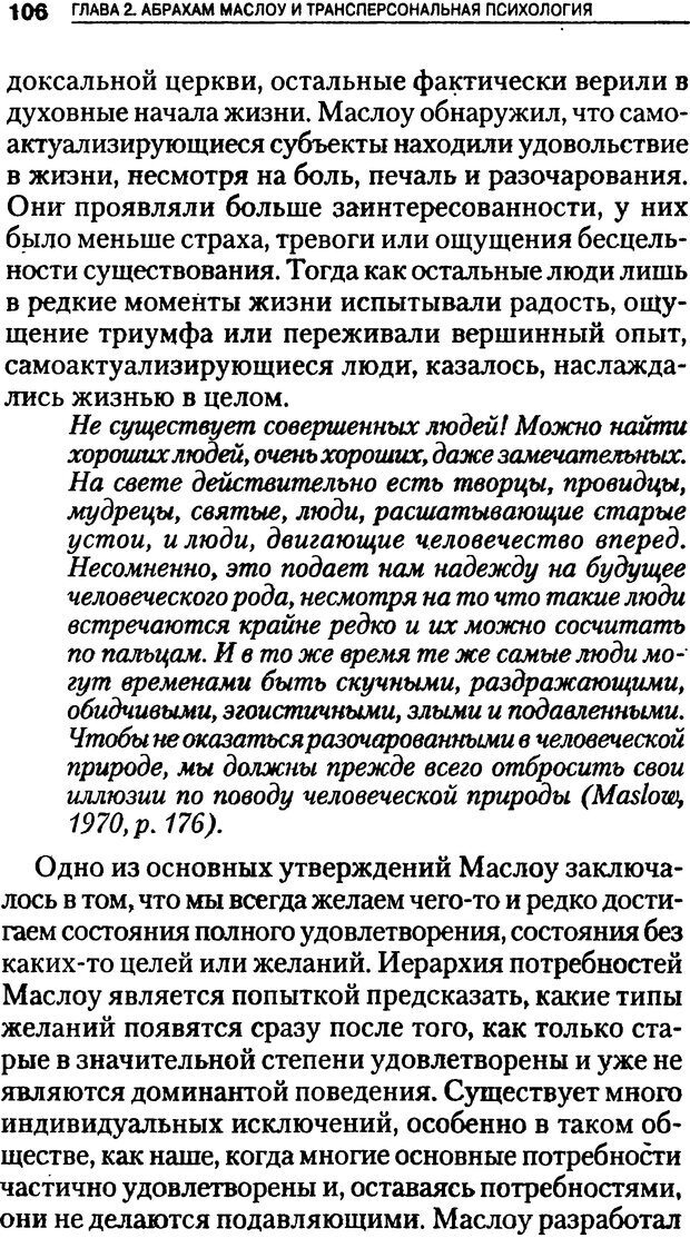 📖 DJVU. Гуманистическая, трансперсональная и экзистенциальная психология. Фрейджер Р. Страница 106. Читать онлайн djvu