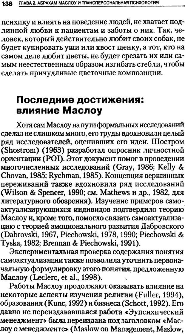 📖 DJVU. Гуманистическая, трансперсональная и экзистенциальная психология. Фрейджер Р. Страница 138. Читать онлайн djvu