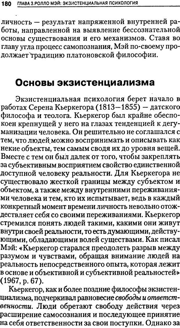 📖 DJVU. Гуманистическая, трансперсональная и экзистенциальная психология. Фрейджер Р. Страница 180. Читать онлайн djvu