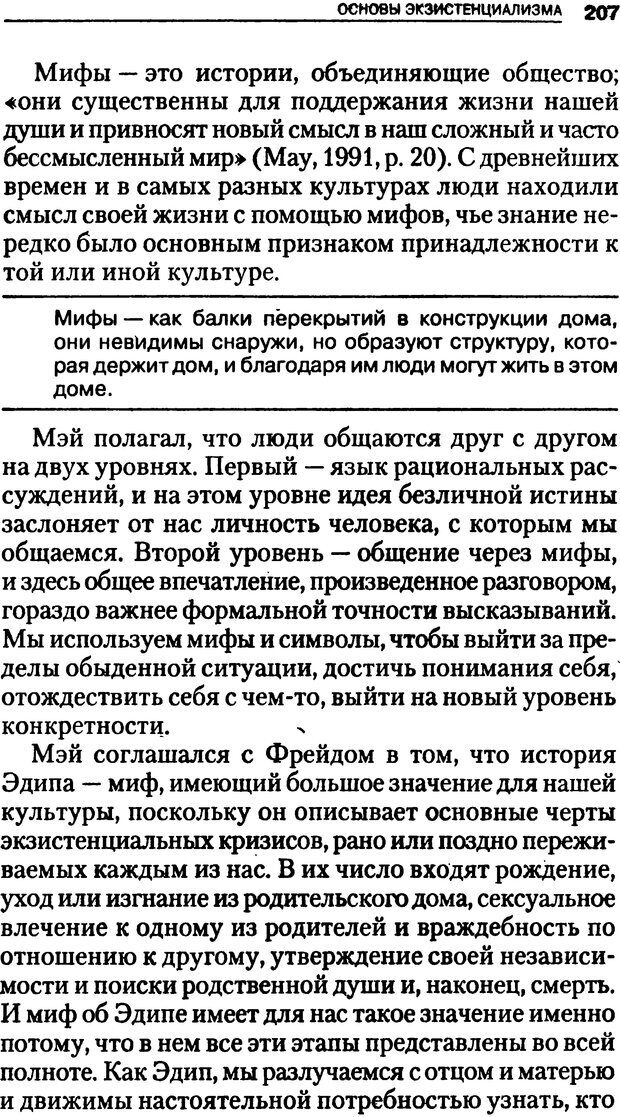 📖 DJVU. Гуманистическая, трансперсональная и экзистенциальная психология. Фрейджер Р. Страница 207. Читать онлайн djvu