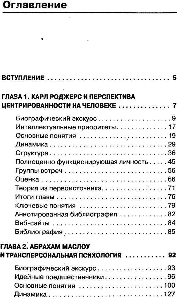 📖 DJVU. Гуманистическая, трансперсональная и экзистенциальная психология. Фрейджер Р. Страница 3. Читать онлайн djvu