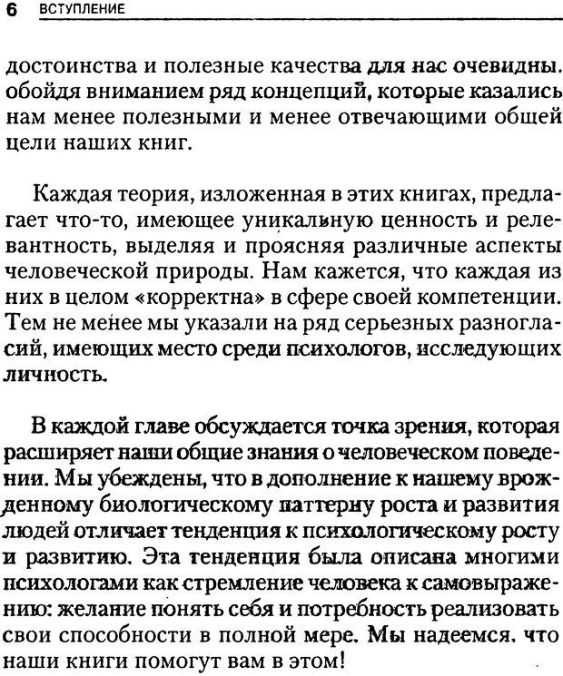 📖 DJVU. Гуманистическая, трансперсональная и экзистенциальная психология. Фрейджер Р. Страница 6. Читать онлайн djvu