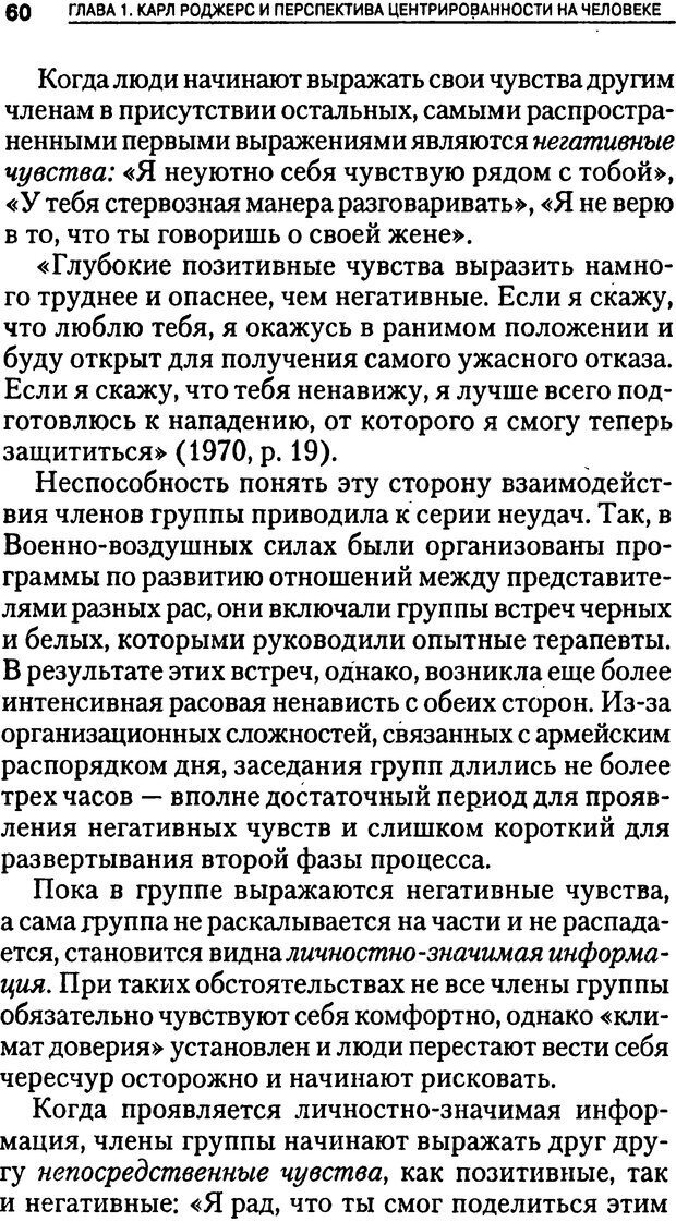 📖 DJVU. Гуманистическая, трансперсональная и экзистенциальная психология. Фрейджер Р. Страница 60. Читать онлайн djvu