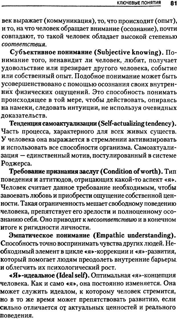 📖 DJVU. Гуманистическая, трансперсональная и экзистенциальная психология. Фрейджер Р. Страница 81. Читать онлайн djvu