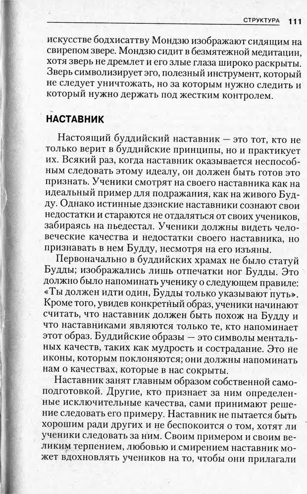 📖 PDF. Религиозные теории личности. Йога. Дзэн. Суфизм. Теософские направления. Фрейджер Р. Страница 110. Читать онлайн pdf