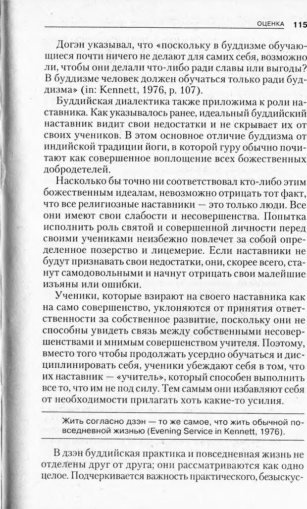 📖 PDF. Религиозные теории личности. Йога. Дзэн. Суфизм. Теософские направления. Фрейджер Р. Страница 114. Читать онлайн pdf