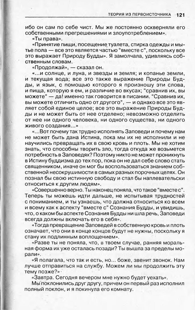 📖 PDF. Религиозные теории личности. Йога. Дзэн. Суфизм. Теософские направления. Фрейджер Р. Страница 120. Читать онлайн pdf