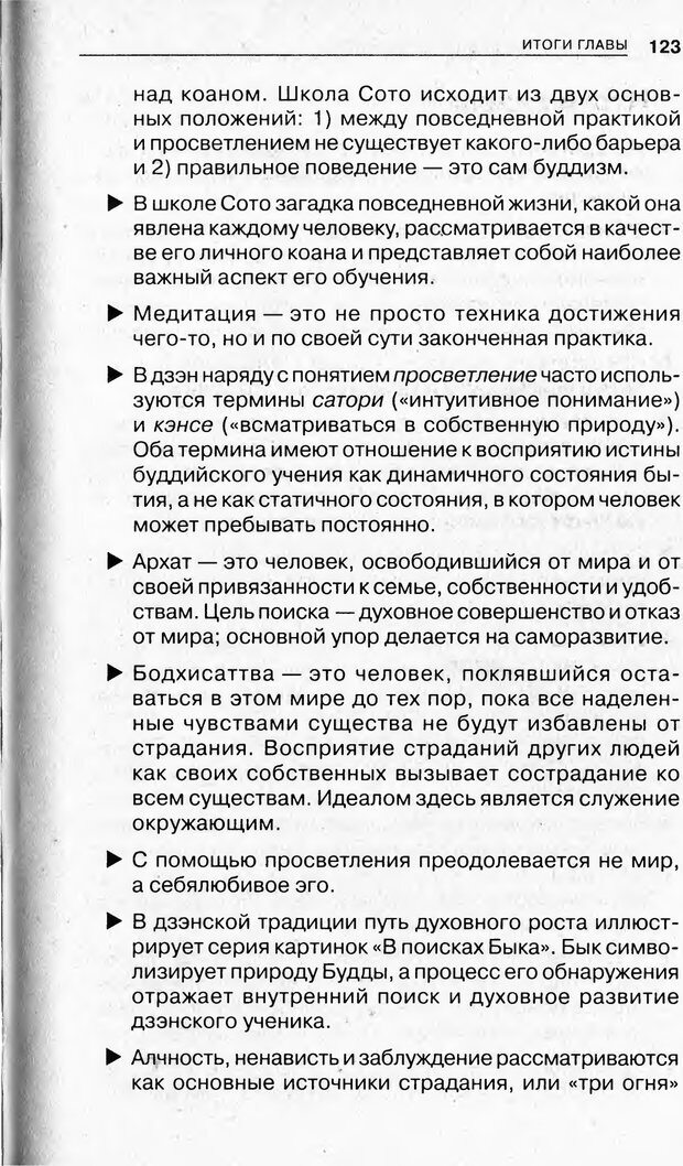 📖 PDF. Религиозные теории личности. Йога. Дзэн. Суфизм. Теософские направления. Фрейджер Р. Страница 122. Читать онлайн pdf