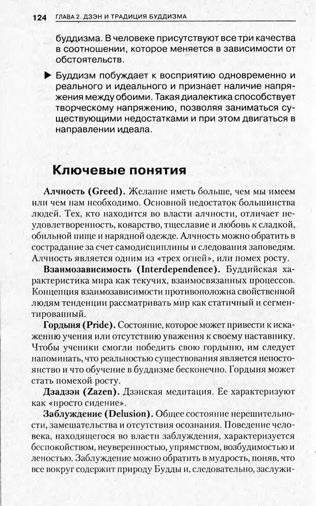 📖 PDF. Религиозные теории личности. Йога. Дзэн. Суфизм. Теософские направления. Фрейджер Р. Страница 123. Читать онлайн pdf