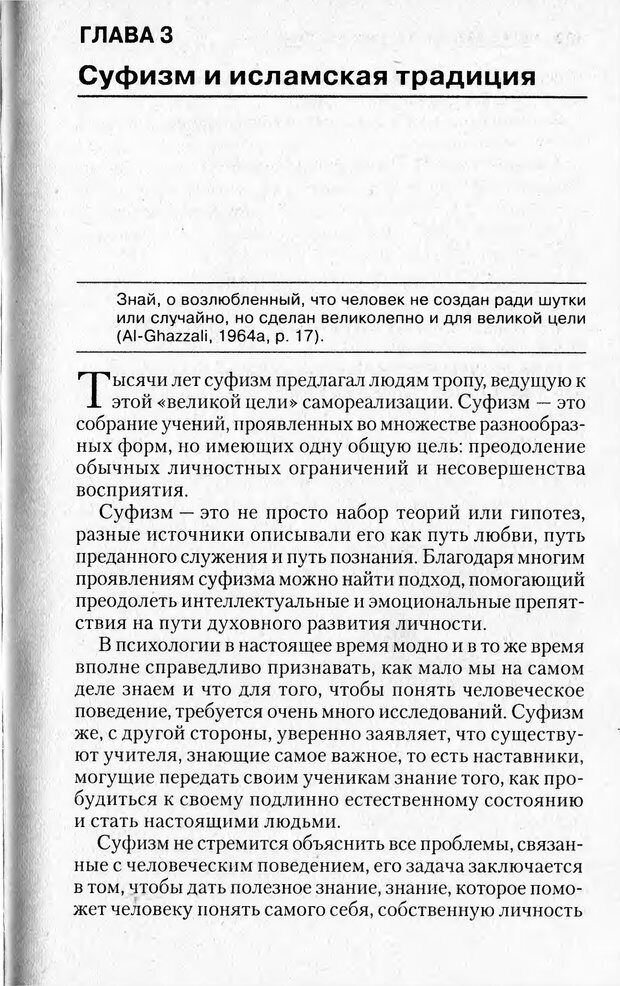 📖 PDF. Религиозные теории личности. Йога. Дзэн. Суфизм. Теософские направления. Фрейджер Р. Страница 132. Читать онлайн pdf