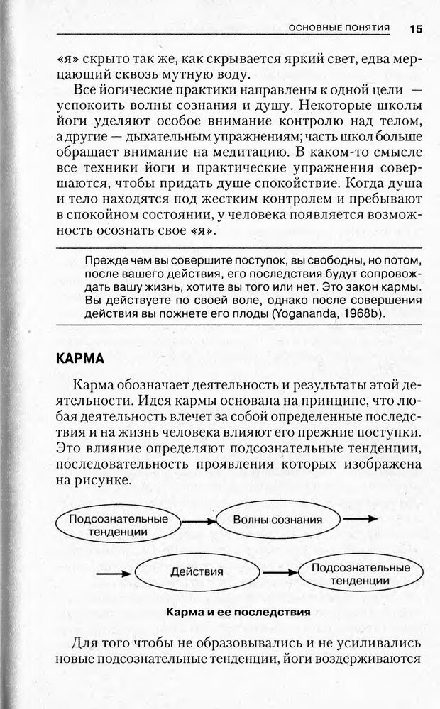 📖 PDF. Религиозные теории личности. Йога. Дзэн. Суфизм. Теософские направления. Фрейджер Р. Страница 14. Читать онлайн pdf